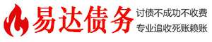 龙川债务追讨催收公司